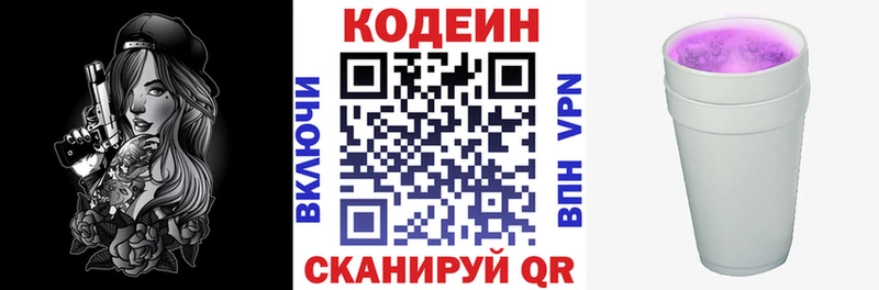 как найти   Белоярский  Codein напиток Lean (лин) 